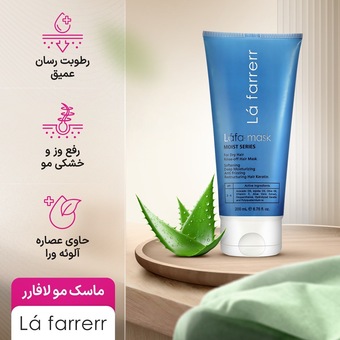 ماسک مو رطوبت رسان لافارر ۲۰۰میل 1 خواص ماسک مو رطوبت رسان لافارر