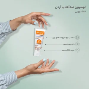 لوسیون ضد آفتاب فاقد چربی SPF30 آردن