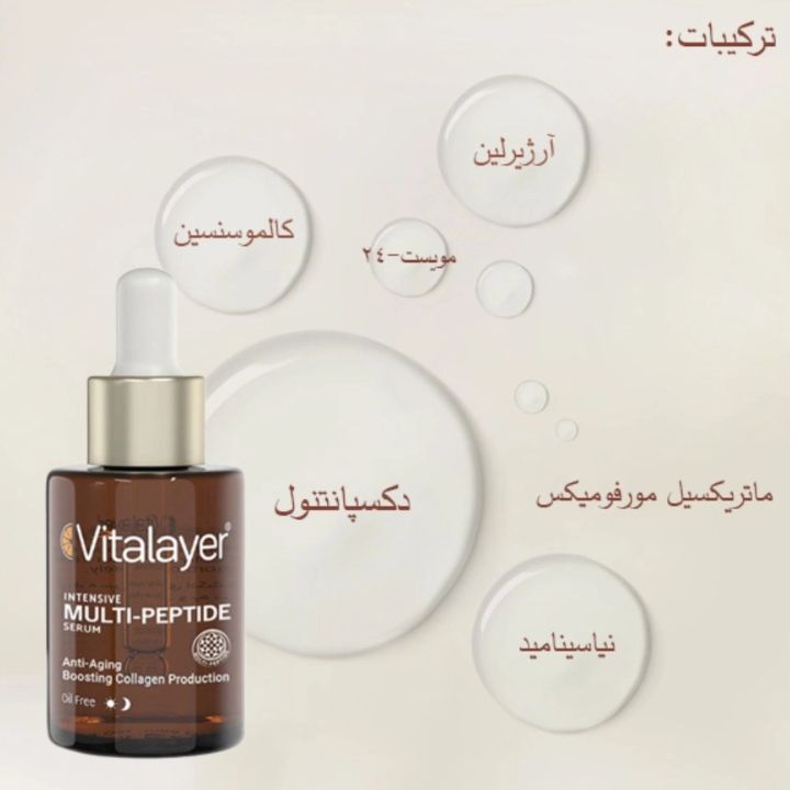 سرم مولتی پپتاید ویتالیر